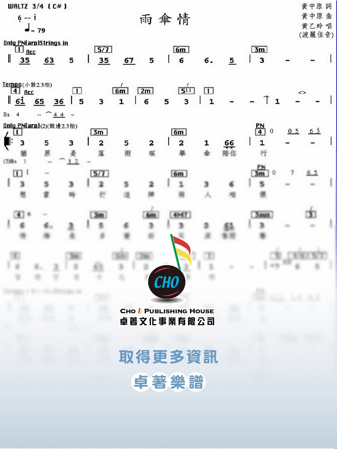 雨傘情